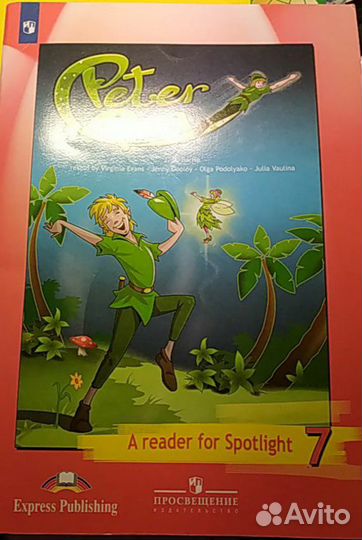 Домашнее чтение по анг.языку Питер Пэн. 7 класс. н