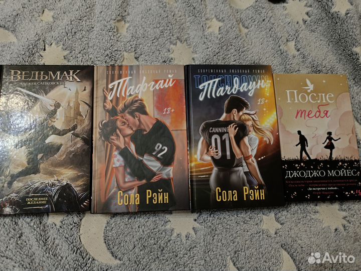 Книги ведьмак, Джоджо мойес, Сола рэйн