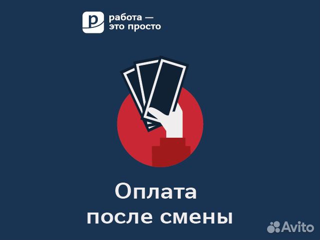 Посудомойщик (ца). Оплата после смены. Подработка