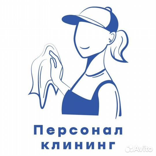 Менеджер(помощник руководителя) уборочной компании