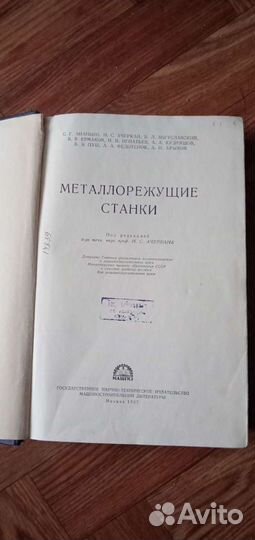 Инструментальные стали. Металлорежущие станки СССР