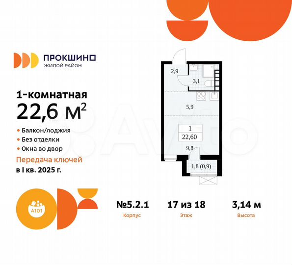 Квартира-студия, 22,6 м², 17/18 эт.