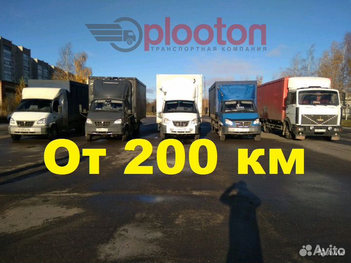 Грузоперевозки переезды газель, 3, 5 тонн, 20 тонн