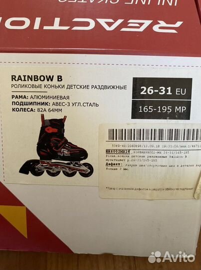 Ролики раздвижные 26 31