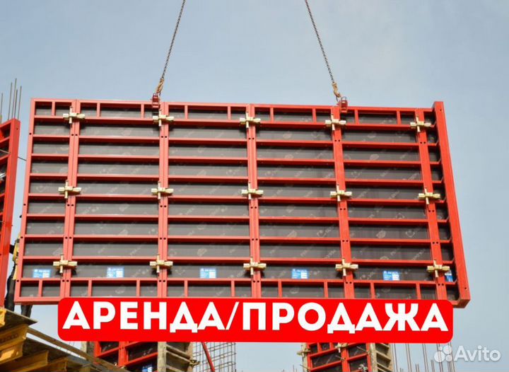 Опалубка аренда продажа