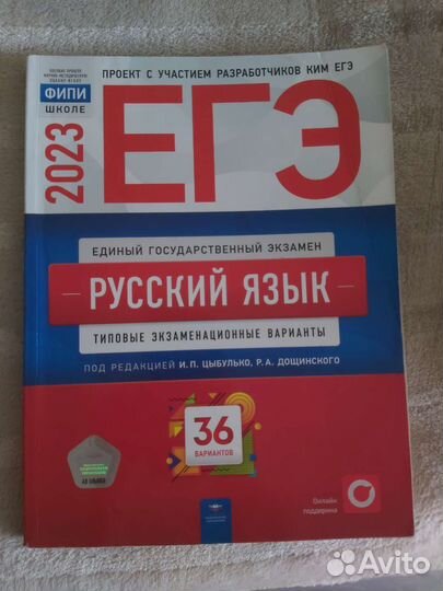 Сборник русский язык егэ 2023