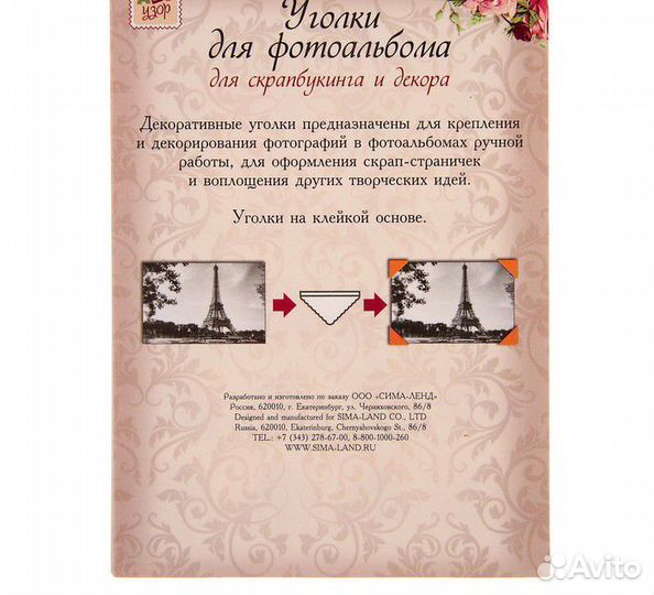 Уголки для фотографий с кармашками для альбомов 