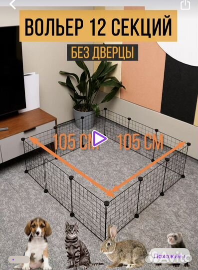 Вольер для домашних животных