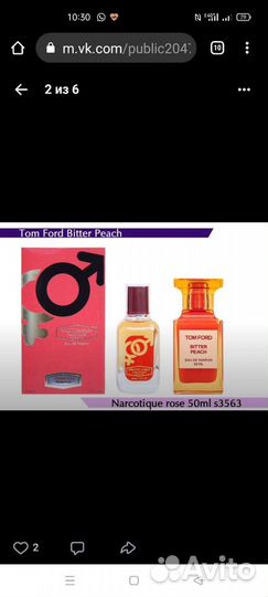 Tom Ford Bitter Peach серия Narkotic rose 50мл