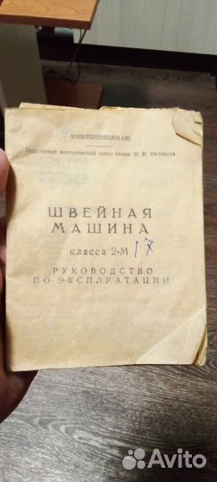 Швейная машинка