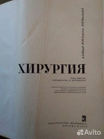 Медицинский учебник 