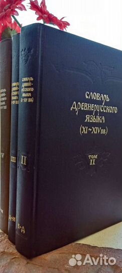 Словарь древнерусского языка