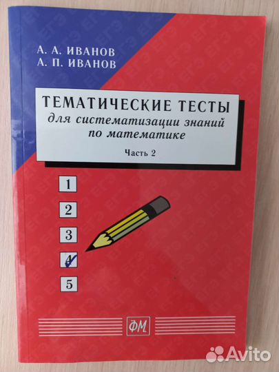 Тесты по математике