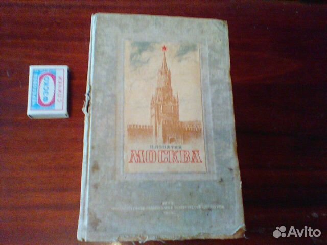 Москва.Очерки из истории великого города. 1939 г