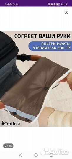 Муфта для рук на коляску