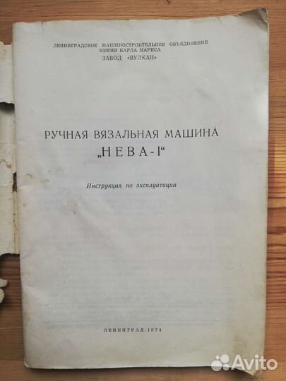 Вязальная машина Нева 1