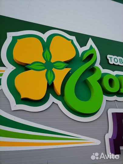 Вывеска/Световые Буквы/Наружная Реклама/Банер