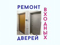 Ремонт входных дверей под ключ