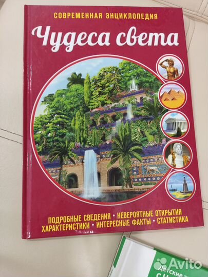 Детская энциклопедия Чудеса света