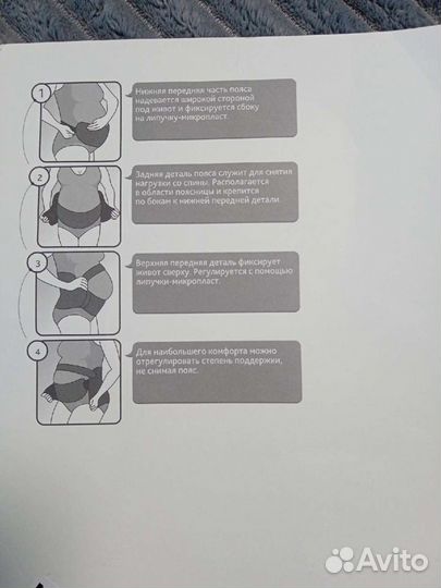 Бандаж для беременных