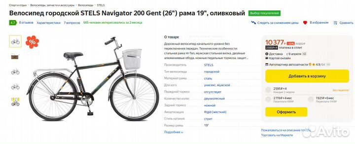 Велосипед городской