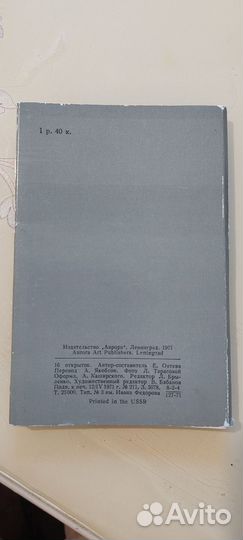 Открытки СССР 1971