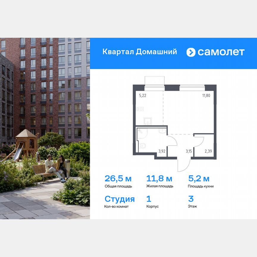 Квартира-студия, 26,5 м², 3/8 эт.