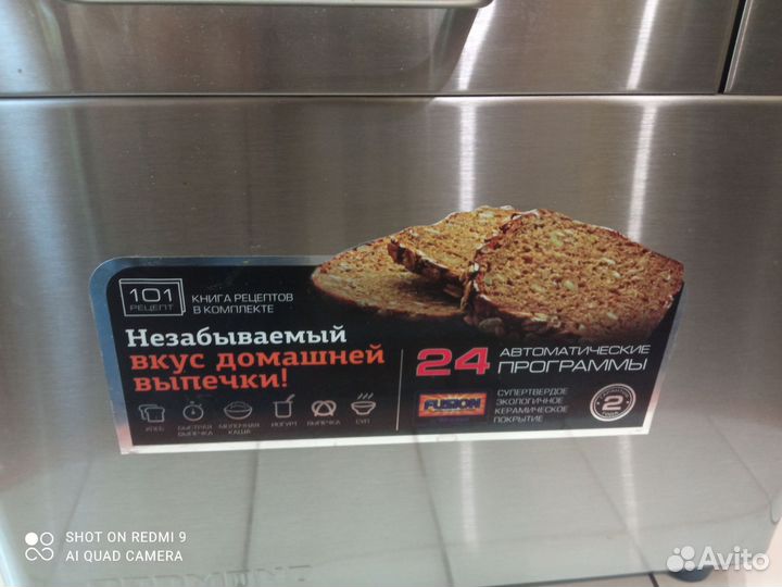 Хлебопечка Redmond RBM-M1910. Торг