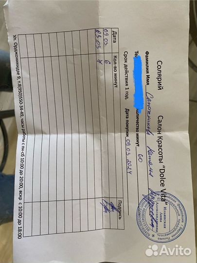 Абонемент в солярий