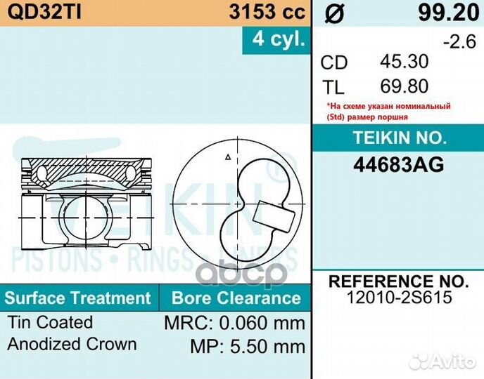 Поршень двигателя teikin 44683AG STD (4шт/упак)