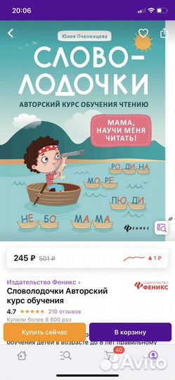 Словолодочки. Букварь дошкольный