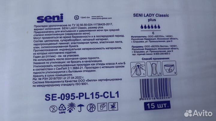 Урологические прокладки муж. seni 4кап. в пачке 15