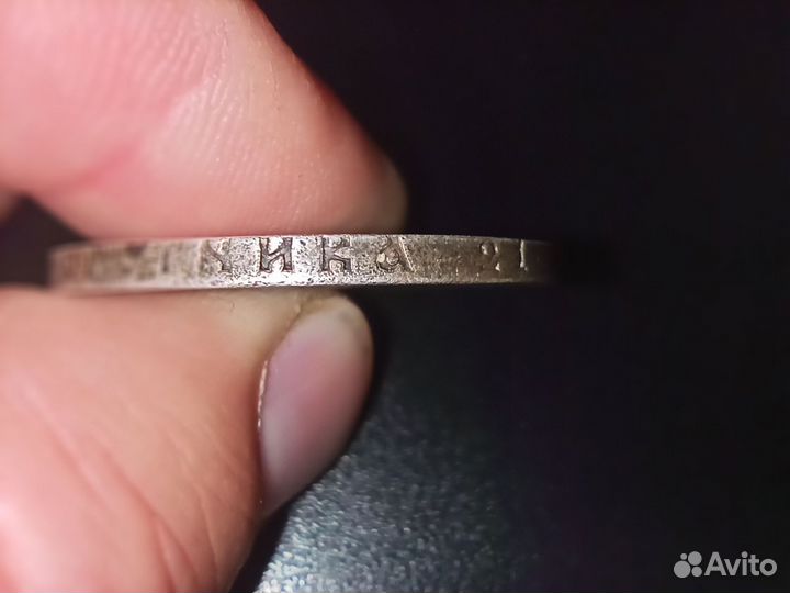 1 рубль 1921 года