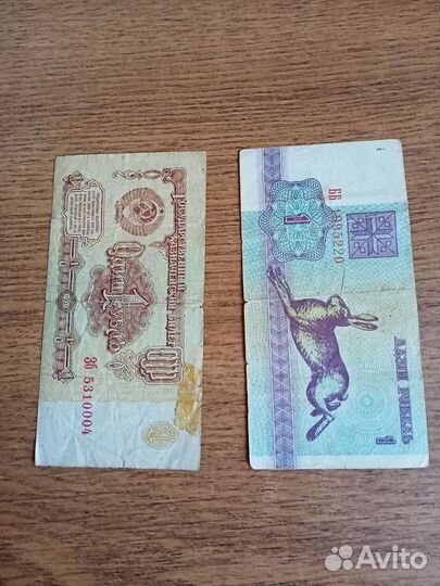 Банкноты СССР и Белоруссии, номинал 1 рубль