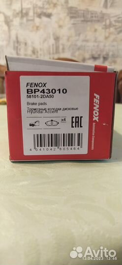 Тормозные колодки передние Hyundai Elantra XD