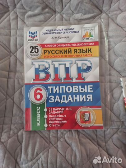 Впр 6 класс