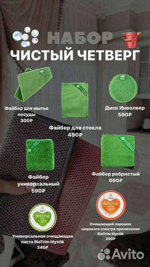 Гринвей/greenwayэко продукция (салфетки, мистик