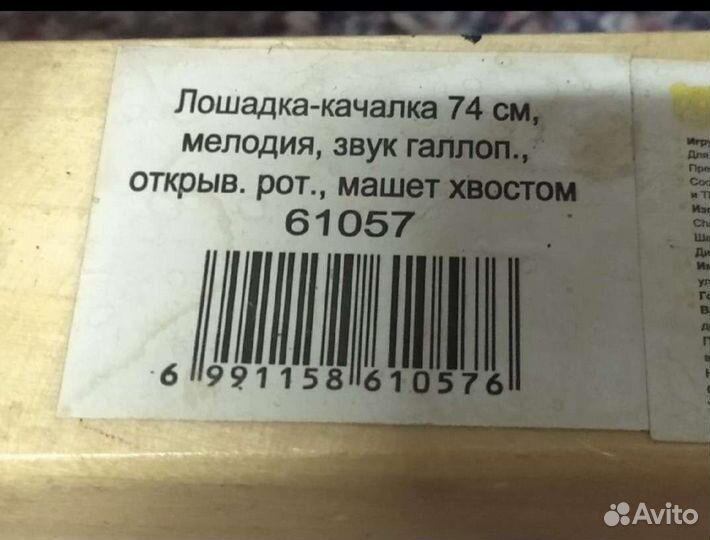 Лошадка качалка