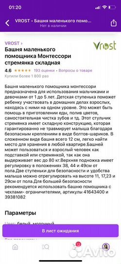 Башня помощника монтессори