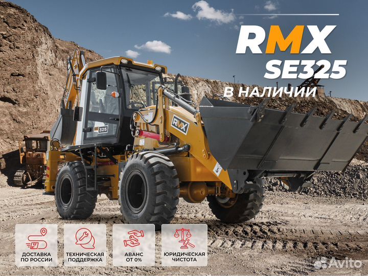 Экскаватор-погрузчик Runmax SE325, 2024