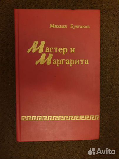 Михаил Булгаков 