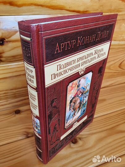 Конан Дойл А. Подвиги бригадира Жерара