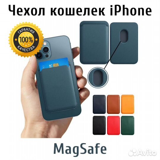 Чехол картхолдер магнитный iPhone MagSafe