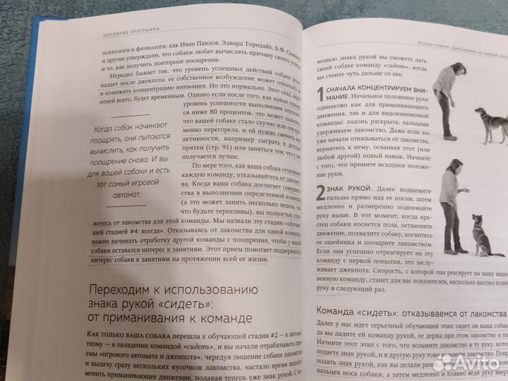 Книга по дрессировке собак