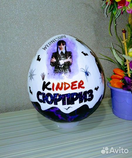 Большой киндер сюрприз