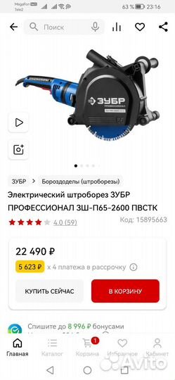 Штроборез бороздодел