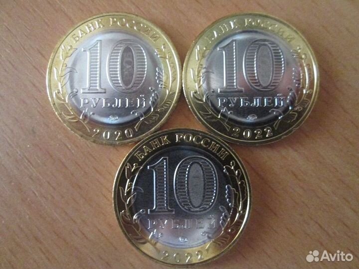 10 рублей 2020-2022 г. 3 шт. ац