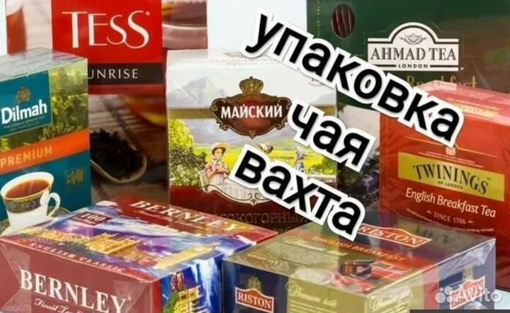 Упаковщицы чая