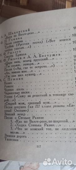Песни русских поэтов.изд.Ленинград.1957.г
