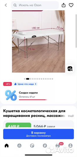 Кушетка для наращивания ресниц бу